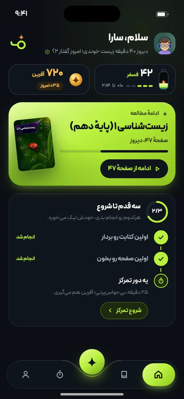صفحهٔ خانهٔ اپ فسفر